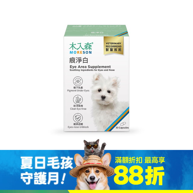 木入森 犬寶痕淨白 30顆｜狗狗眼睛保健食品
